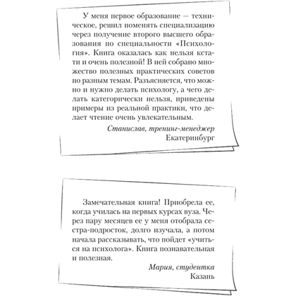 Книга "Полный курс начинающего психолога. Приемы, примеры, подсказки", Геннадий Старшенбаум - 4