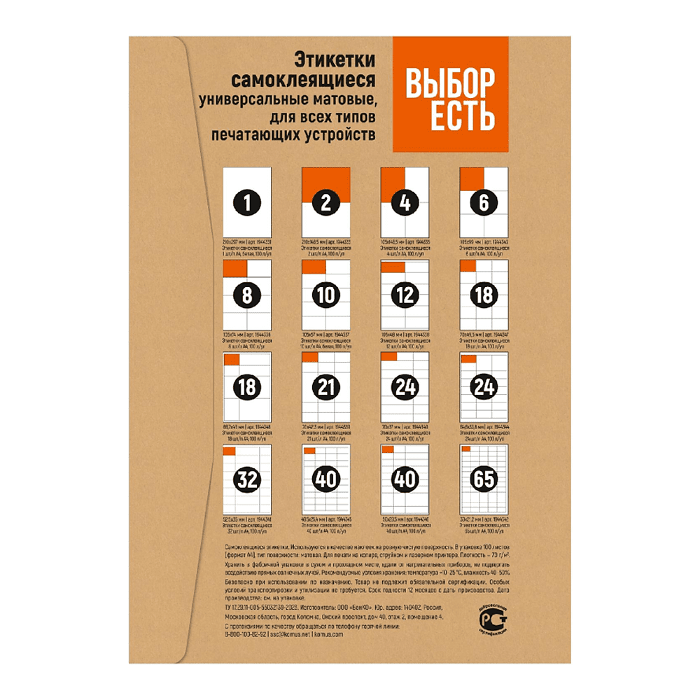 Наклейки "Выбор есть", 210х297, 1 шт, 50 листов, желтый   - 2