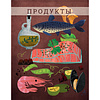 Книга "Секретные материалы шеф-поваров. Впервые звездные шефы раскрывают секреты мастерства", Елена Аносова - 3