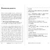 Книга "Нейросети для родителей и детей. 204 промта для учебы, здоровья, воспитания и безопасности вашего ребенка", Дамир Халилов - 4