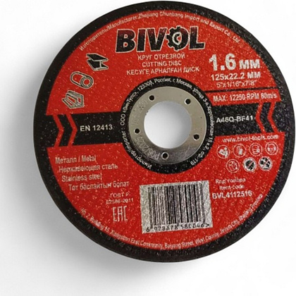 Круг отрезной по металлу BIVOL T41-125х1,6х22,2 мм