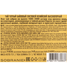 Чай "LANCASTER" Кенийский высокогорный, 75 г, черный