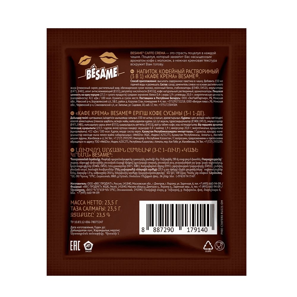 Кофейный напиток "Кафе Крема", растворимый, 20 шт. - 2