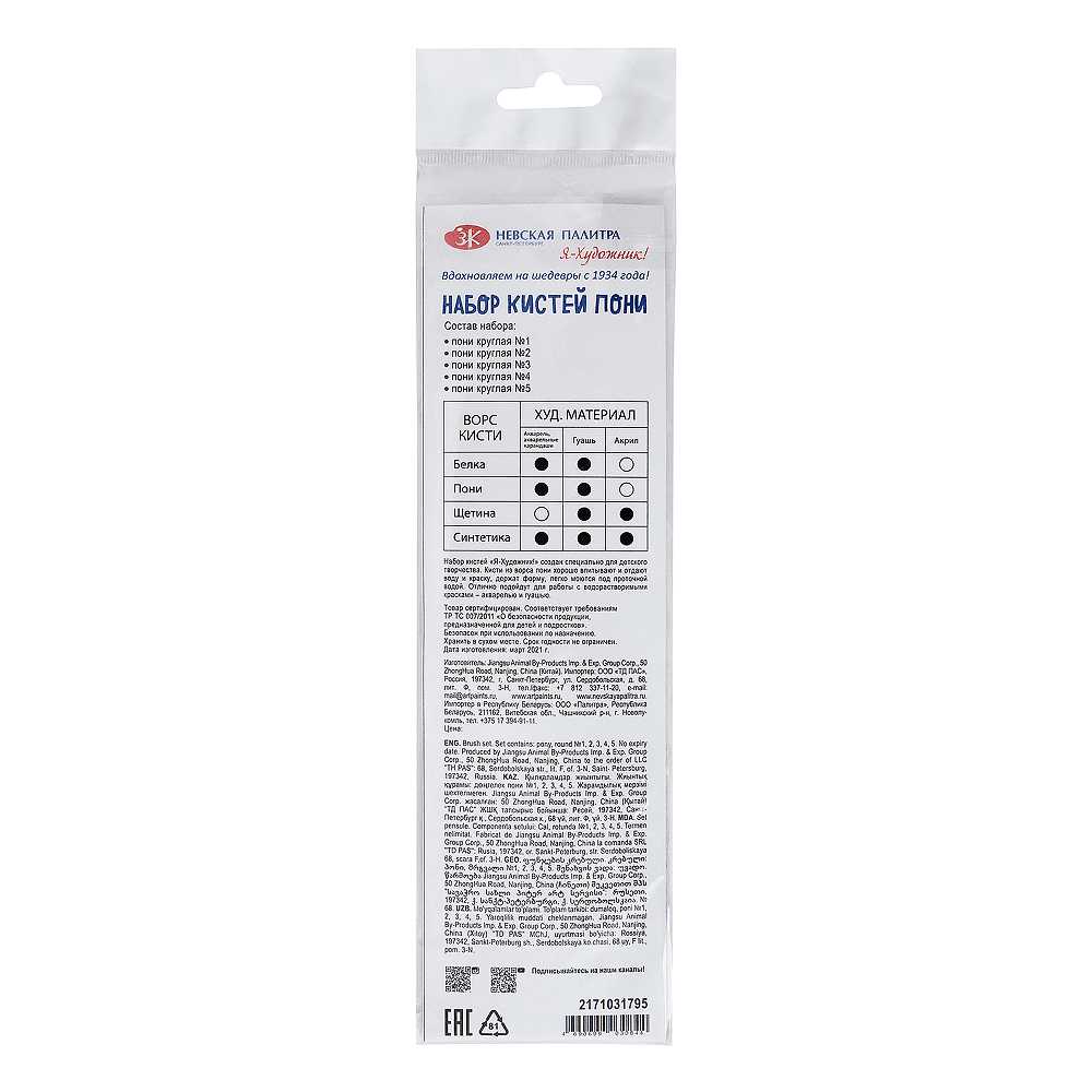 Кисть "Я-Художник!", пони, 5 шт - 3
