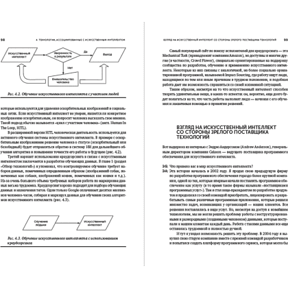 Книга "Искусственный интеллект — для вашего бизнеса. Руководство по оценке и применению", Эндрю Берджесс - 11