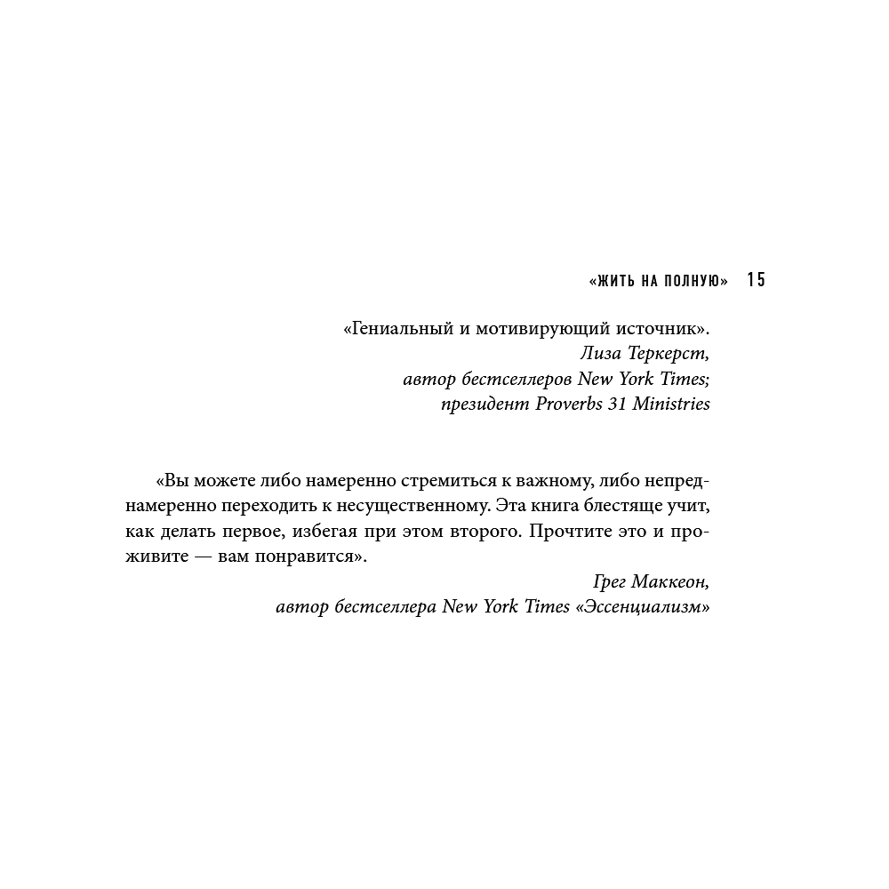 Книга "Шестое чувство лидера. Как действуют руководители наивысшего уровня", Майкл Хайятт - 18