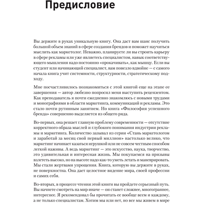 Книга "Философия успешного бренда", Ярослав Соколов - 5