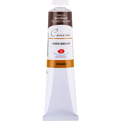 Краски масляные "Сонет", 408 умбра жженая, 46 мл., туба