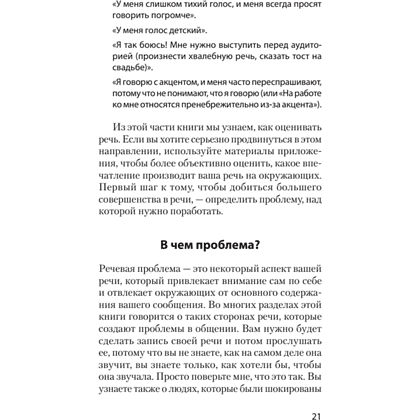 Книга "Говорите ясно и убедительно (#экопокет)", Кэрол Флеминг - 6