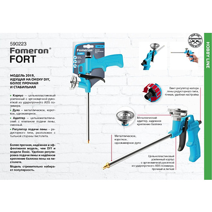 Пистолет для монтажной пены "Fomeron Skill LT" - 5