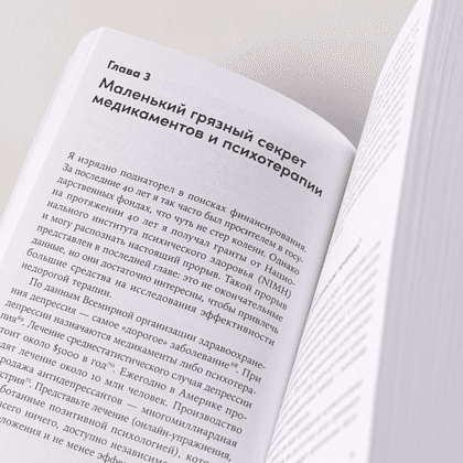 Книга "Путь к процветанию. Новое понимание счастья и благополучия", Мартин Селигман - 9