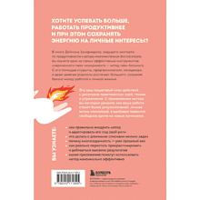 Книга "Сроки горят. Расставляй приоритеты так, чтобы все успевать и не выгорать", Деймон Захариадис
