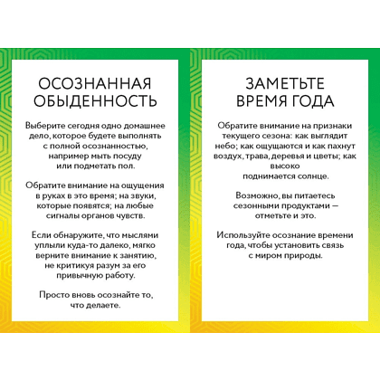 Карты "КПТ-карты. 101 упражнение, чтобы направить мысли в нужное русло, избавиться от тревоги и взять жизнь под контроль", Сет Дж. Гиллиха - 3