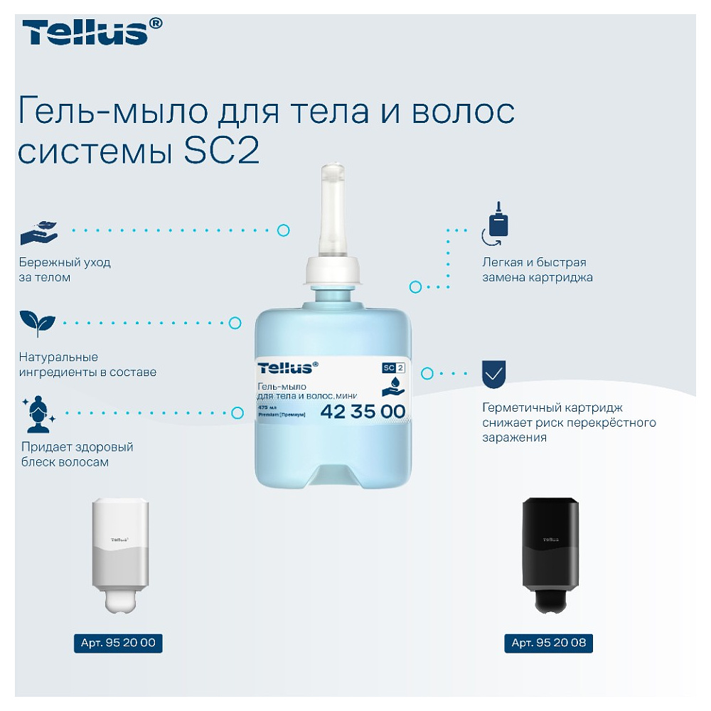 Мыло-гель Tellus Премиум для тела и волос, 475 мл, SC2 мини - 9