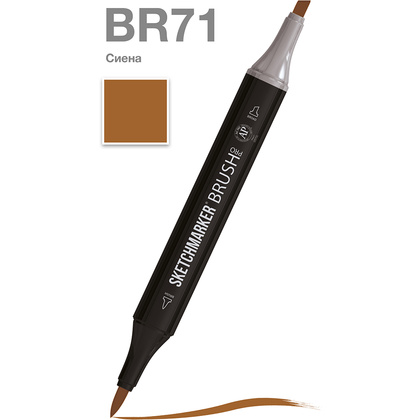 Маркер перманентный двусторонний  "Sketchmarker Brush", BR71 сиена