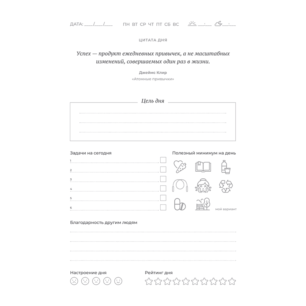 Ежедневник "Трекер атомно-полезных привычек", зеленый - 4