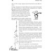 Книга "Внутри и вне помойного ведра", Фредерик Перлз - 10