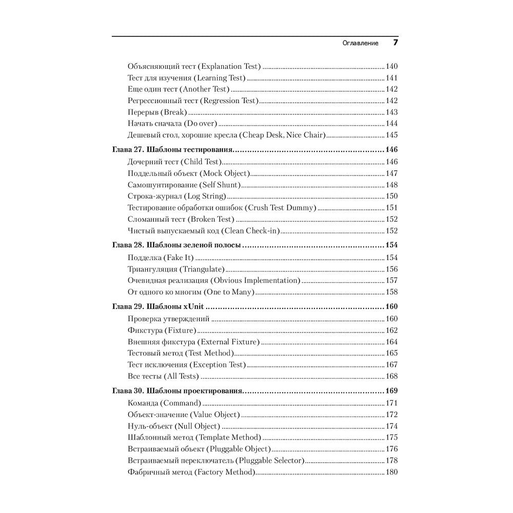 Книга "Экстремальное программирование: разработка через тестирование", Кент Бек - 4