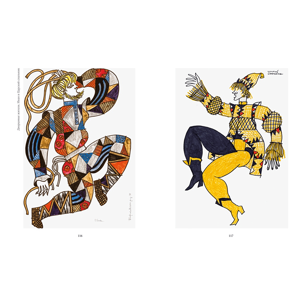 Книга "БиблиоАРТ. Конёк-горбунок", Пётр Ершов, иллюстрации Бориса Мессерера - 8