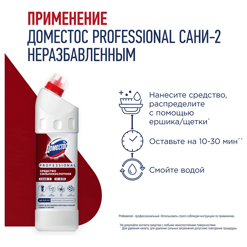 Средство чистящее для удаления известкового налета и ржавчины "Доместос Professional САНИ-2", 750 мл - 5