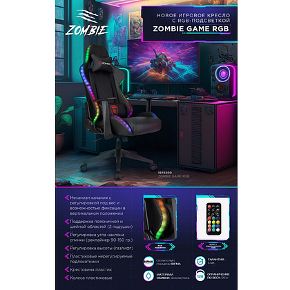 Кресло игровое Бюрократ "Zombie GAME RGB", экокожа, ткань, пластик, черный - 14