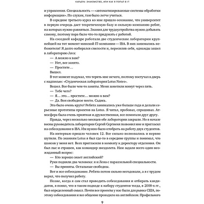 Книга "Проджект-менеджмент: Как быть профессионалом", Дерцап С., Минкевич А. - 5