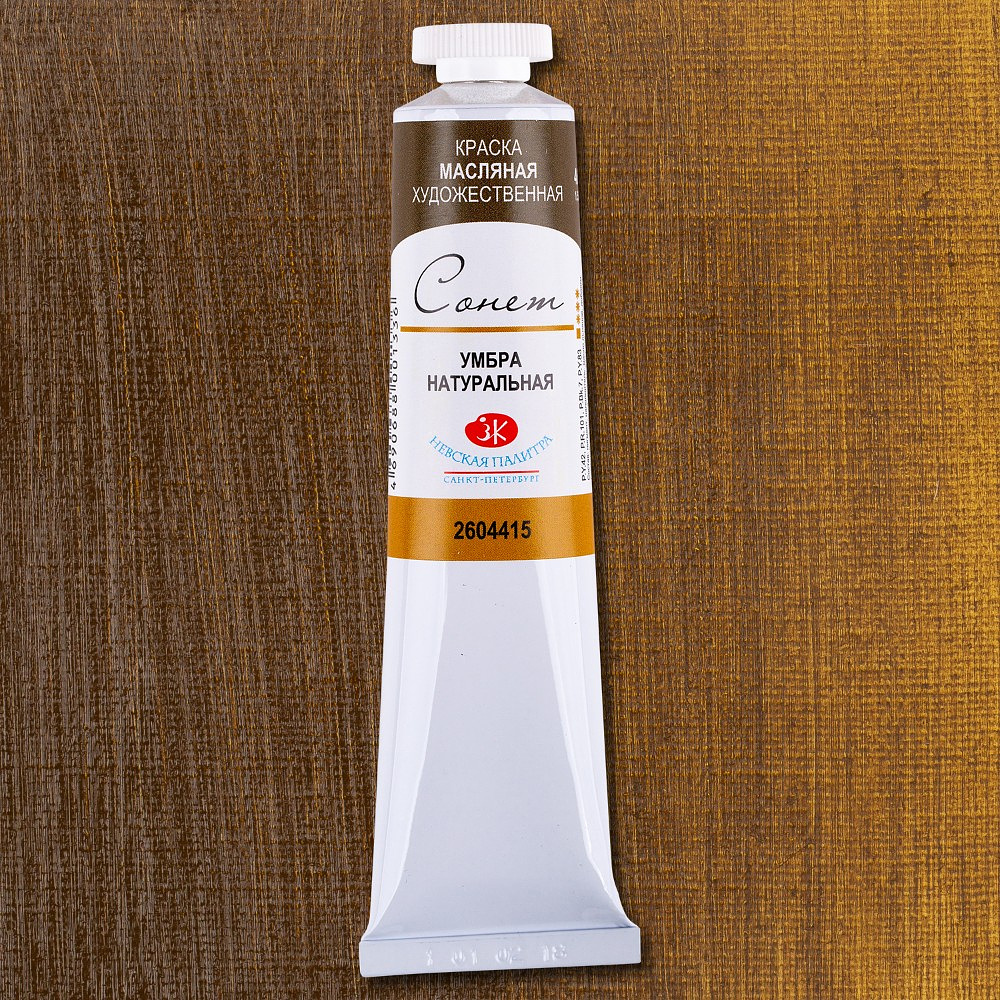Краски масляные "Сонет", 415 умбра натуральная, 46 мл., туба - 2