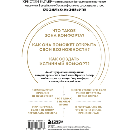 Книга "Зона комфорта. Создайте жизнь, которую полюбите. Меньше стресса - больше энергии!", Батлер К.  - 2