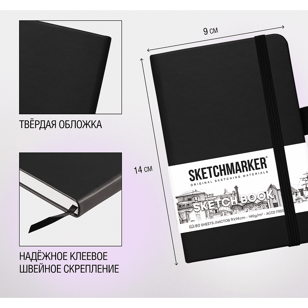 Скетчбук "Sketchmarker", 9x14 см, 140 г/м2, 80 листов, черный - 3