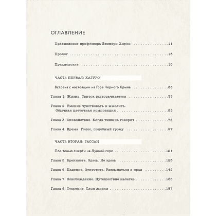 Книга "Kokoro. Японское искусство мягких перемен", Бет Кемптон - 5