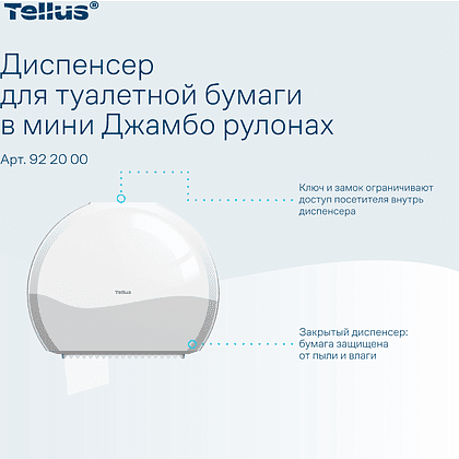 Диспенсер Tellus для туалетной бумаги в мини рулонах, белый, TР2 - 7