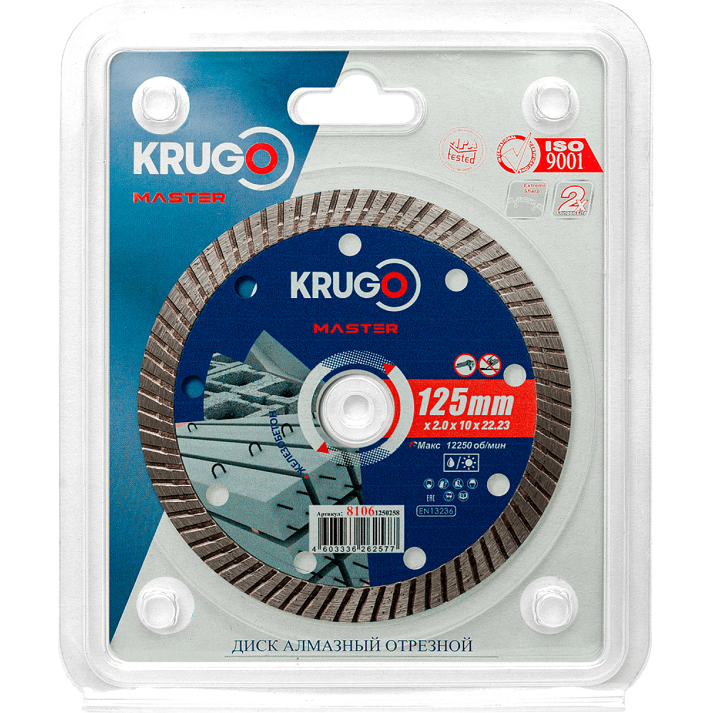 Круг алмазный по железобетону Krugo Master, 125х22.23 мм, турбо - 2