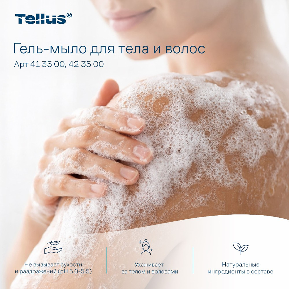 Мыло-гель Tellus Премиум для тела и волос 1 л, SC1 - 21