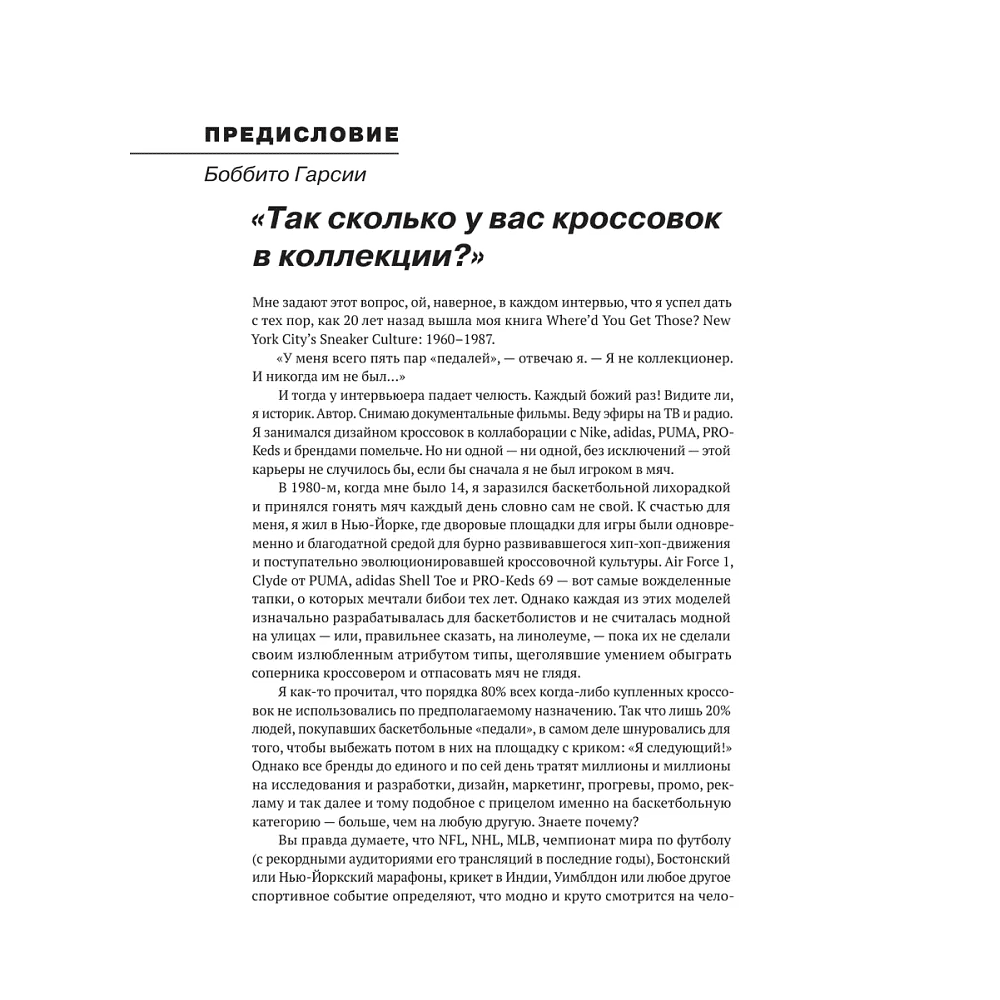 Книга "Кроссовки, изменившие баскетбол. Как культовые модели повлияли на культуру и стиль игры в NBA", Расс Бенгстон - 3