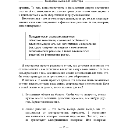 Книга "Разумные инвестиции. Путеводитель по фондовому рынку для начинающих", Екатерина Кутняк - 17