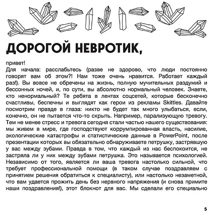 Книга "Большая книга для тревожного человека. Упражнения для тех, у кого нервы на пределе", Рид Д., Уильямс Э. - 4