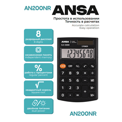 Калькулятор карманный Ansa "AN200NR", 8-разрядный, черный - 2