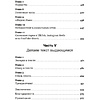 Книга "Метод скользкой горки: Сторителлинг для Reels, Stories, TikTok-роликов и других форматов социальных сетей", Халилов Д. - 5