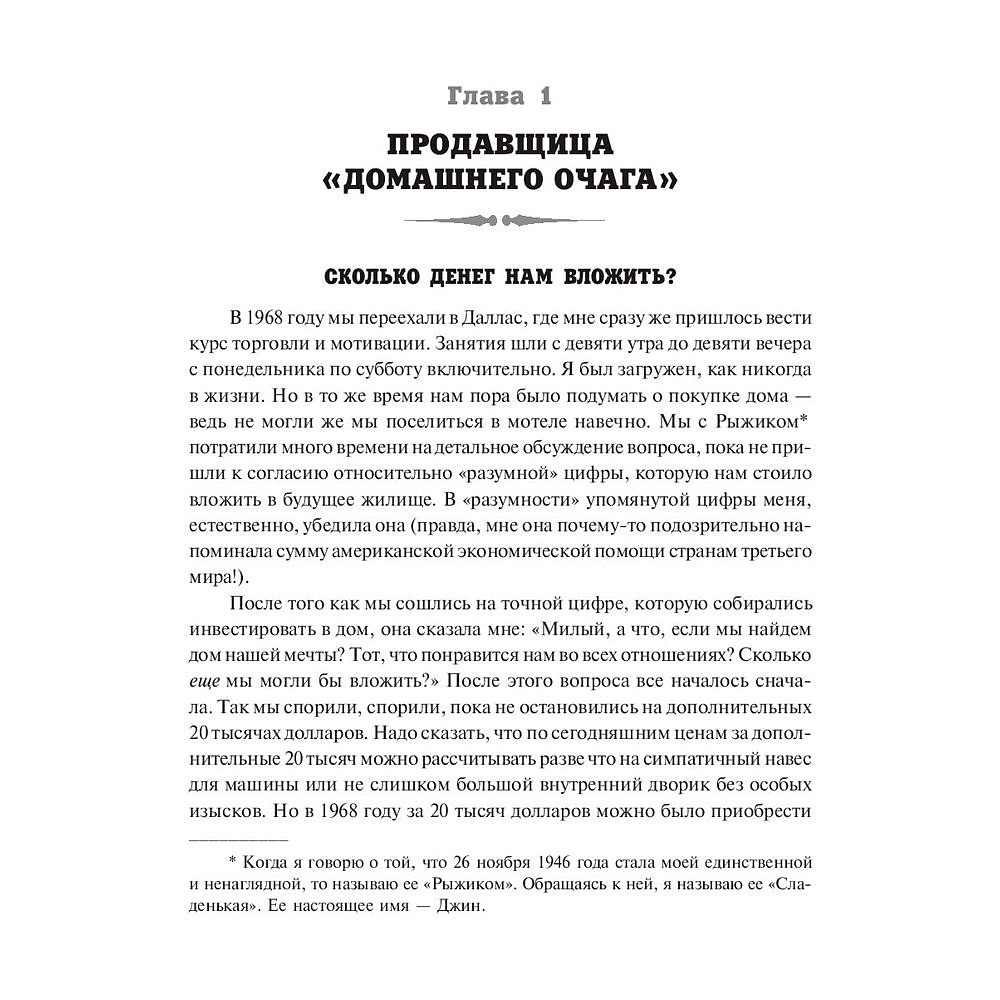 Книга "Секреты заключения сделок", Зиг Зиглар - 5