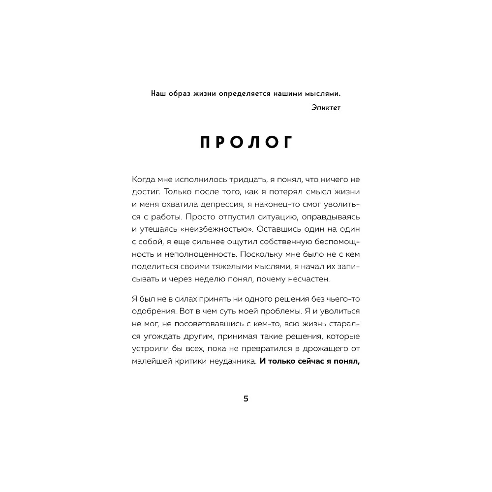 Книга "MorningBOOK. Сила утренних мыслей. 54 идеи, помогающие выстроить внутренние опоры и изменить жизненный курс", Юн Чжо Го - 6