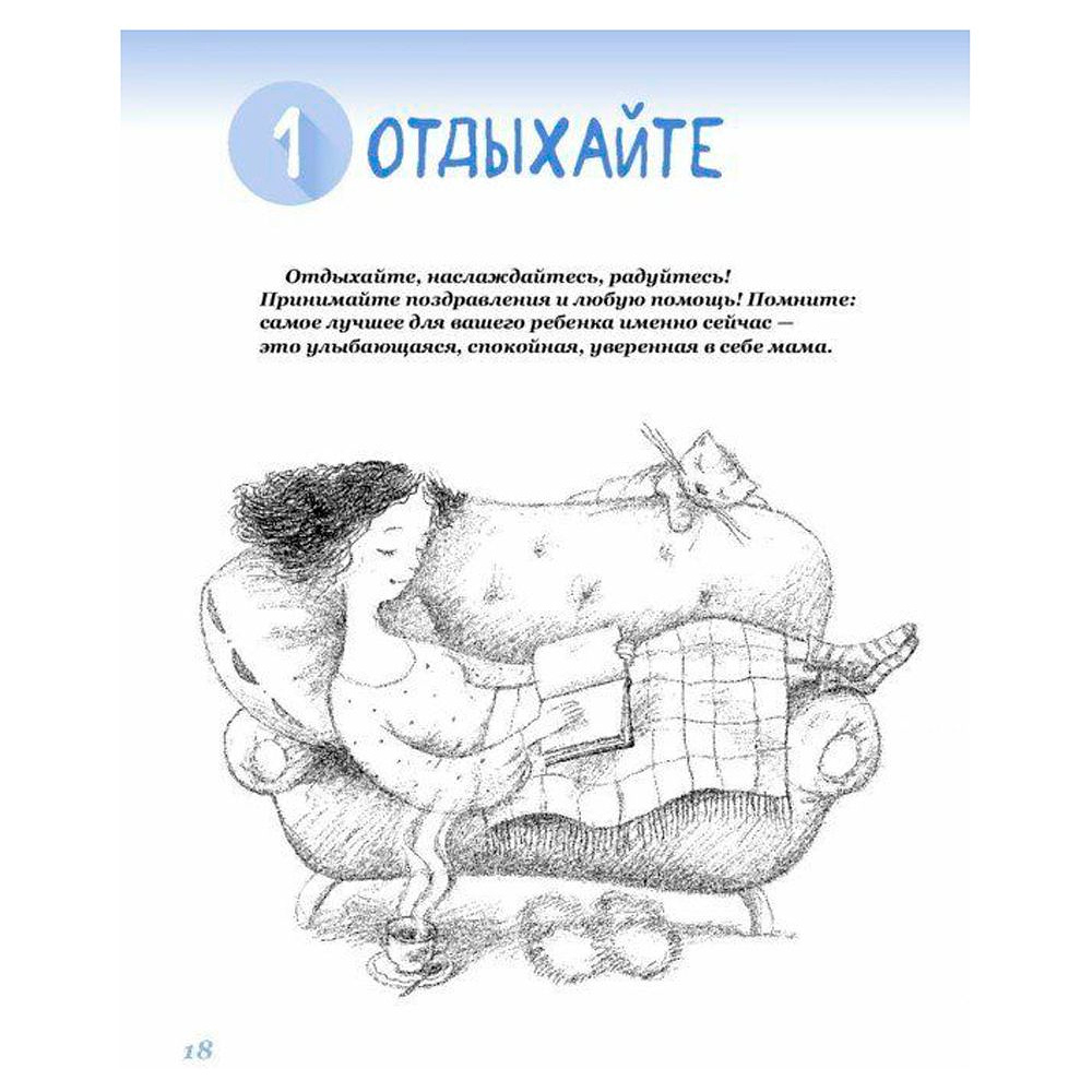 Книга "365 советов на первый год жизни вашего ребенка", Комаровский Е.О. - 5