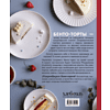 Книга "Бенто-торты. Бисквитные, муссовые и классические торты в мини-формате", Светлана Мещерякова - 9