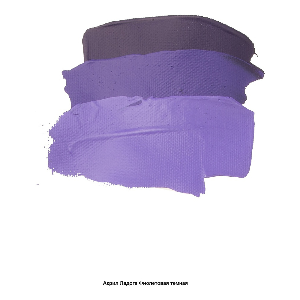 Краски акриловые "Ладога", 606 фиолетовая темная, 46 мл., туба - 3