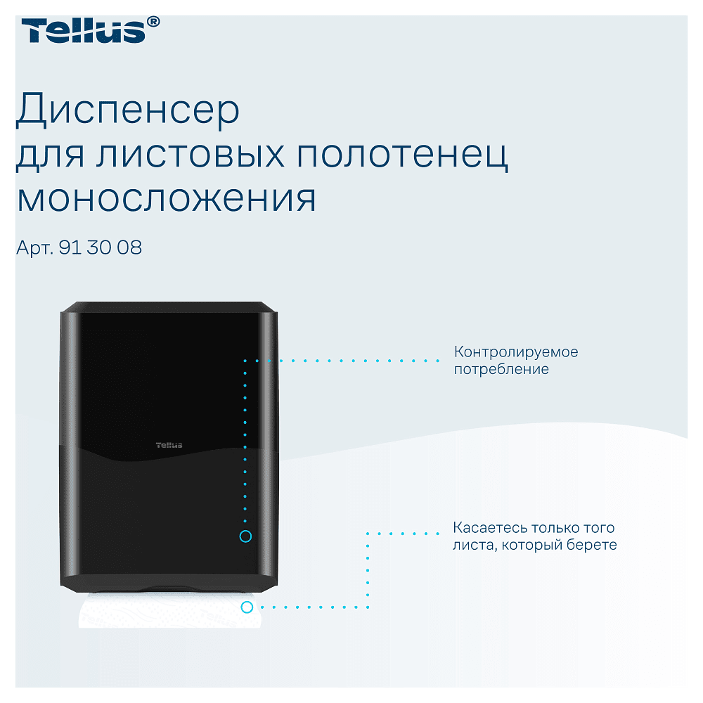 Диспенсер Tellus для полотенец листовых, черный, HT3 - 11