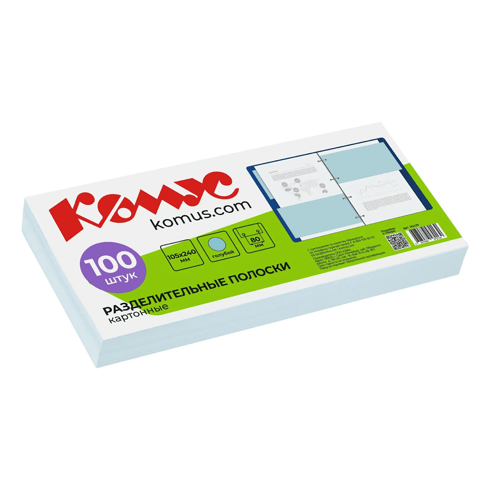 Разделитель для документов "Комус", 100 шт, голубой