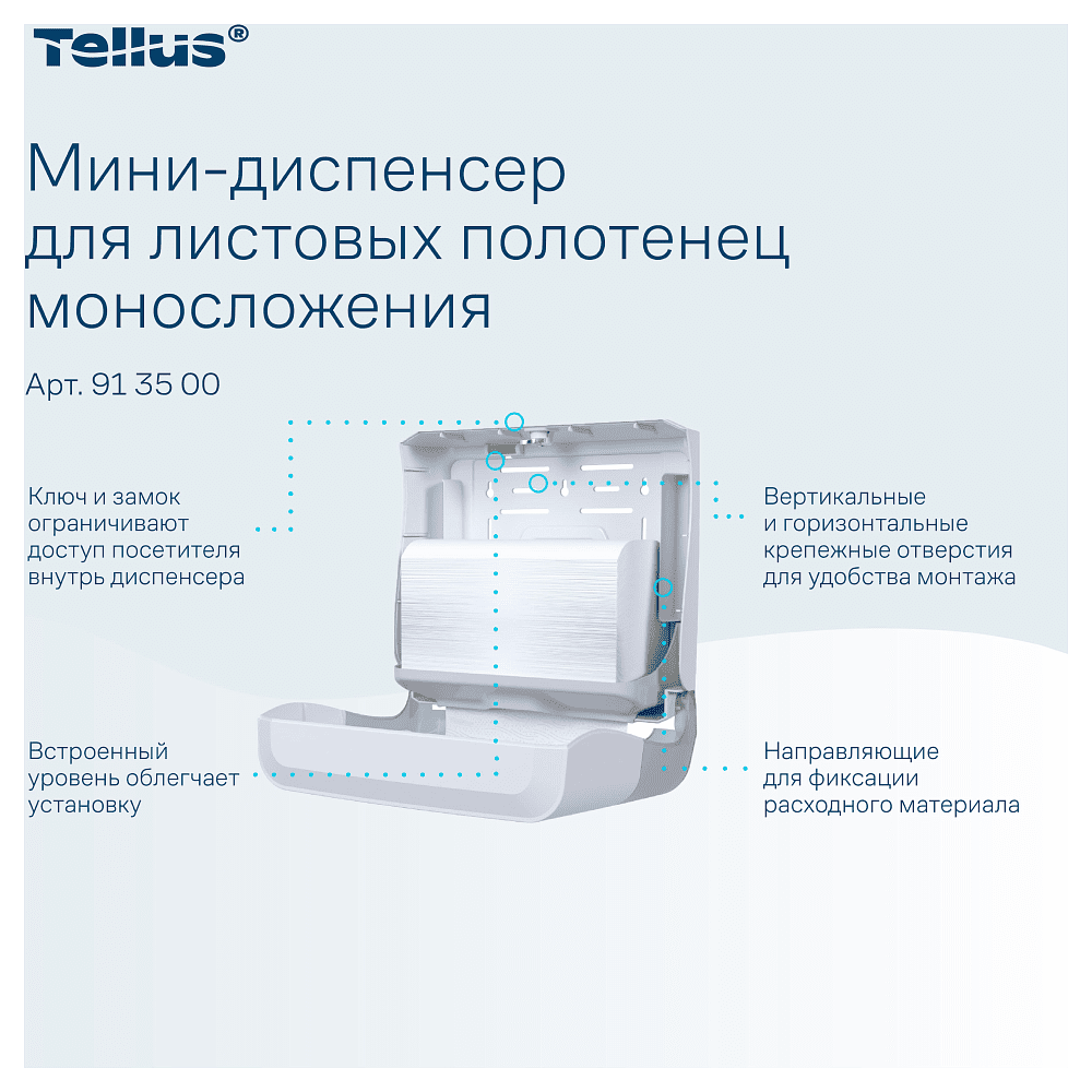 Диспенсер Tellus для полотенец листовых, мини, белый, HT3 - 7