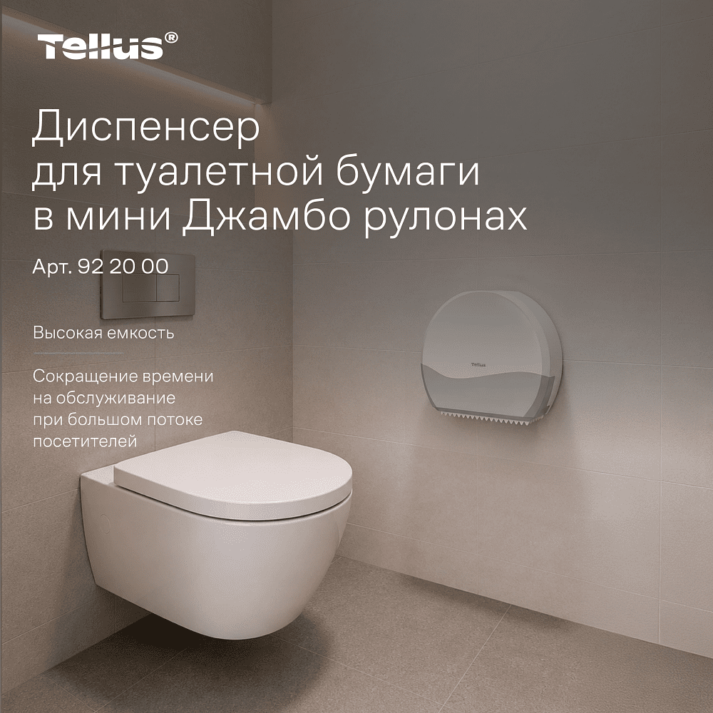 Диспенсер Tellus для туалетной бумаги в мини рулонах, белый, TР2 - 13