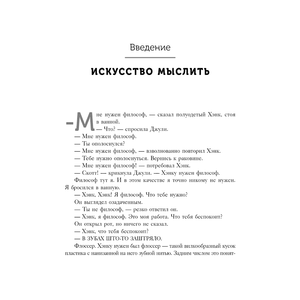 Книга "Любознательные, непоседливые и забавные. Как разговаривать с детьми о важном просто и увлекательно", Скотт Гершовиц - 4