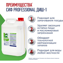 Средство для мытья посуды "Сиф Professional ДИШ-1", 5 л, концентрат