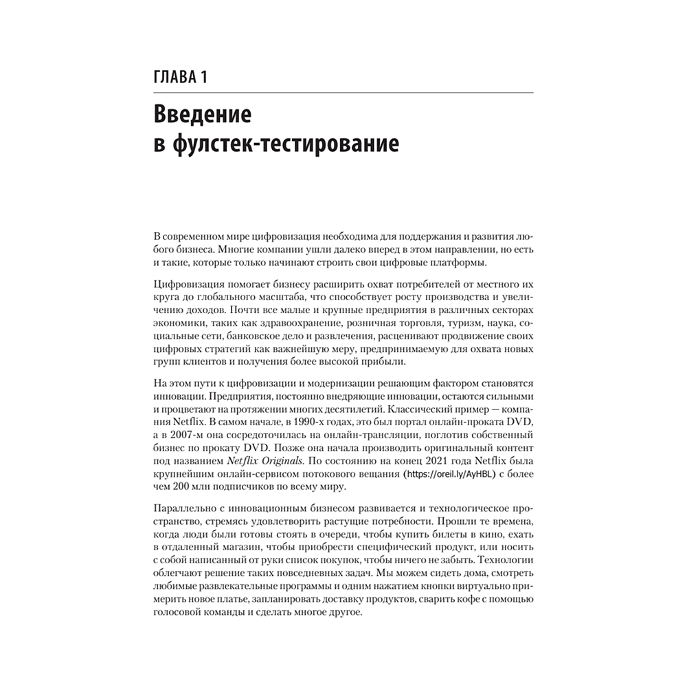 Книга "Фулстек-тестирование", Гаятри Мохан - 9